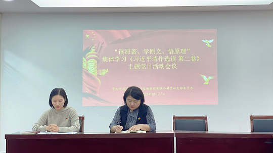 中豫咨詢集團(tuán)第四黨支部持續(xù)開展“讀原著、學(xué)原文、悟原理”主題黨日活動(dòng)