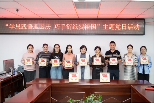 中豫咨詢集團第四黨支部開展“學(xué)思踐悟迎國慶 巧手衍紙賀祖國”主題黨日活動