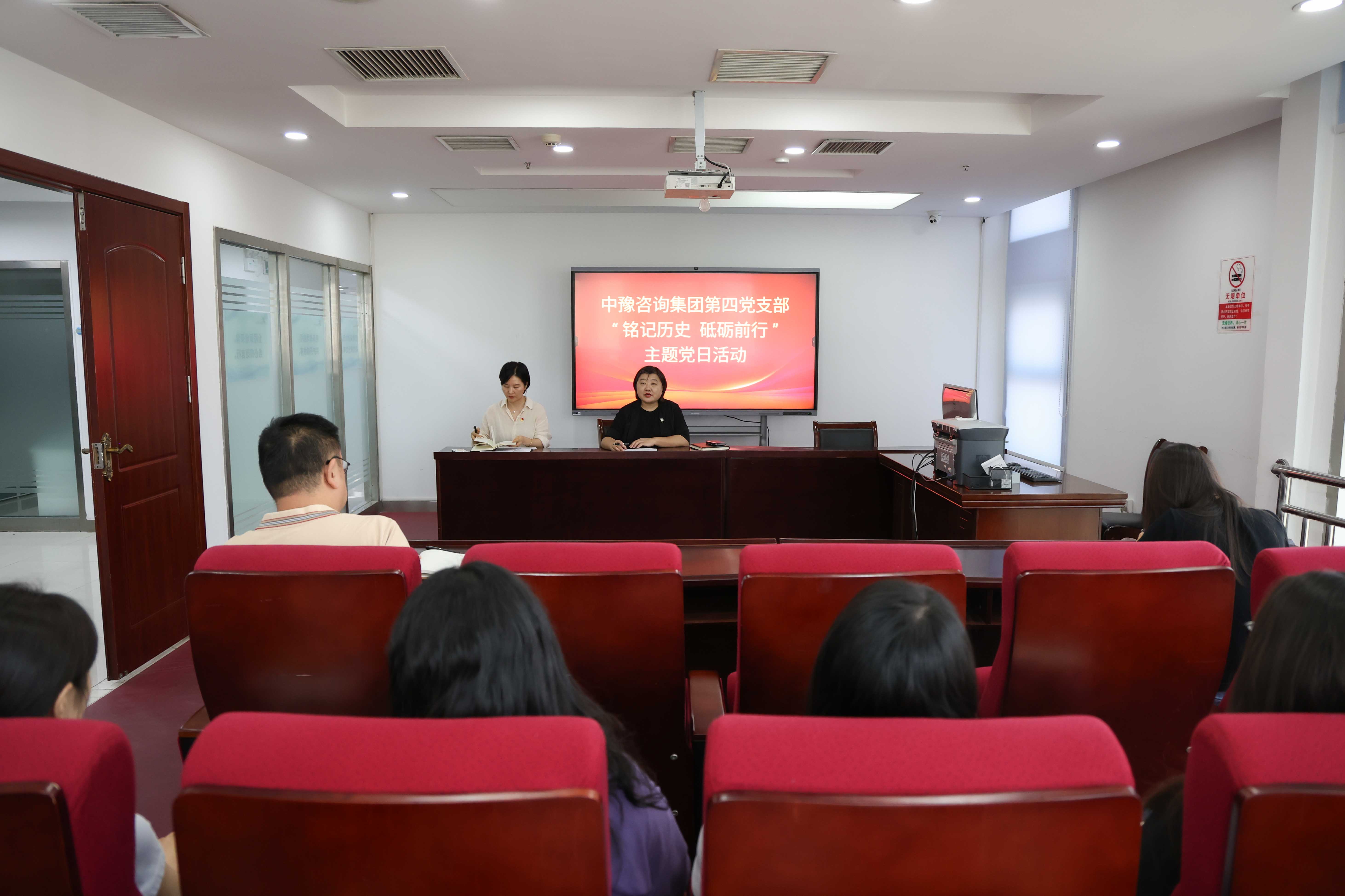 中豫咨詢集團(tuán)第四黨支部開(kāi)展“銘記歷史 砥礪前行”主題黨日活動(dòng)